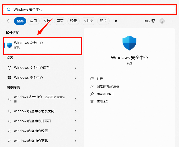 windows安全中心怎么打开3