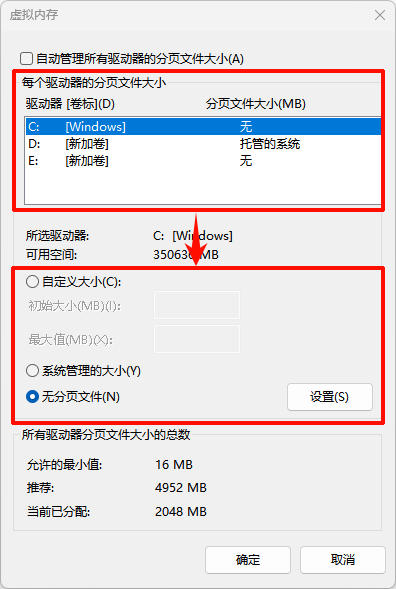 虚拟内存设置在c盘好还是d盘13