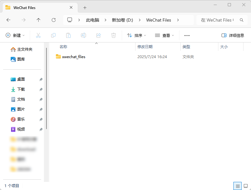 电脑微信图片保存在哪个文件夹3