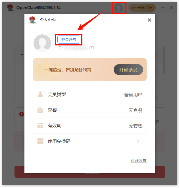 OpenClaw彻底卸载工具3