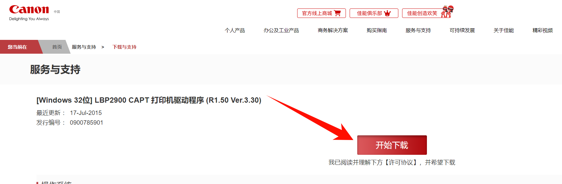 ​canon佳能打印机驱动下载6