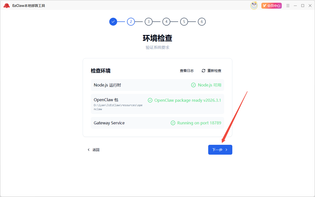 《EzClaw本地部署工具》操作手册12