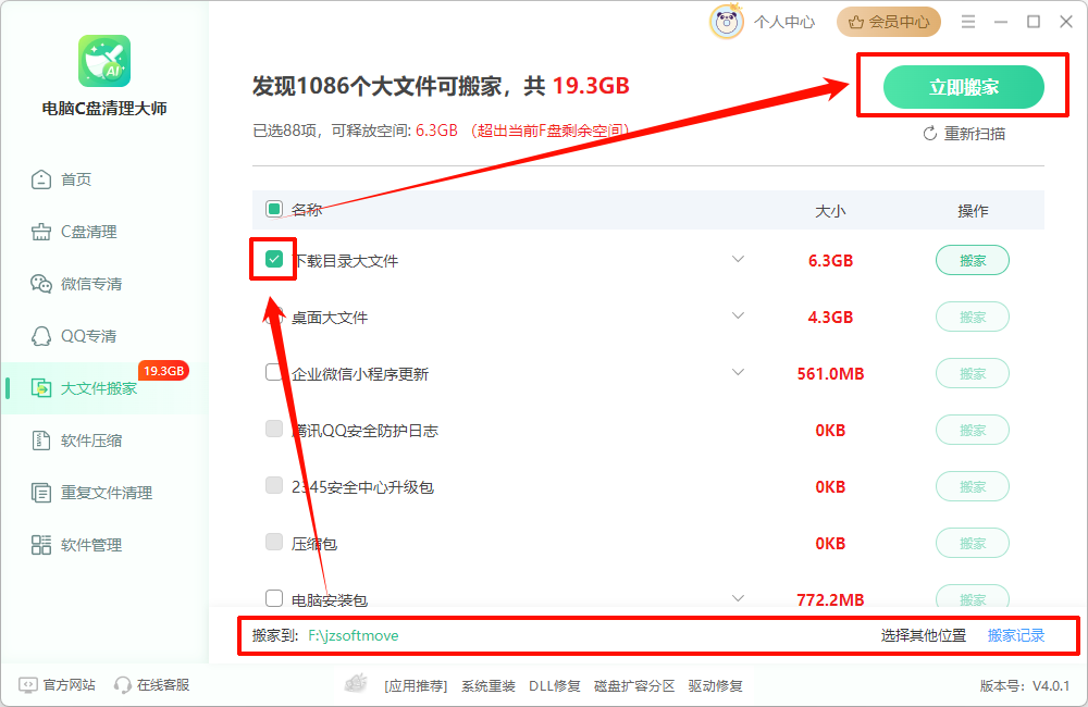 电脑c盘怎么转移到d盘4