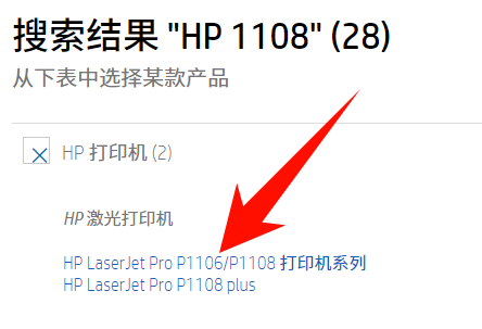 hp打印机p1108驱动下载4