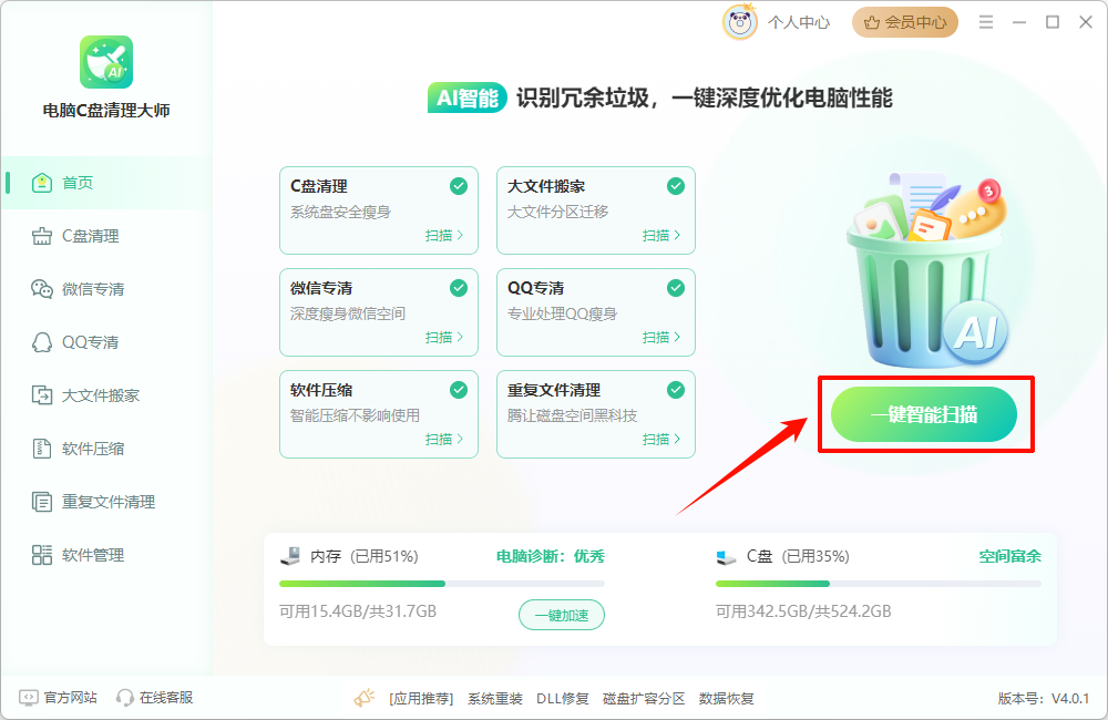 如何释放c盘内存空间4
