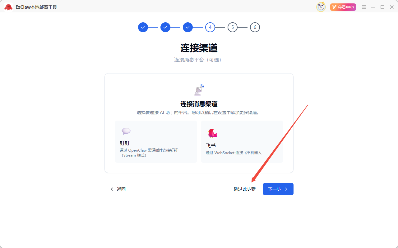 《EzClaw本地部署工具》操作手册23