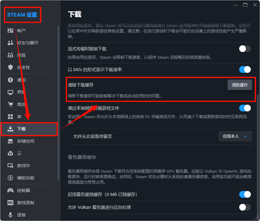 steam商店加载不出来怎么办4