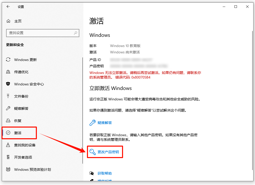 激活windows怎么去掉水印2