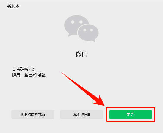 电脑微信版本过低无法登录1