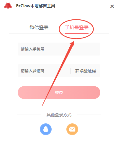 《EzClaw本地部署工具》操作手册6