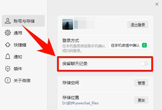 电脑微信缓存怎么清理微信12