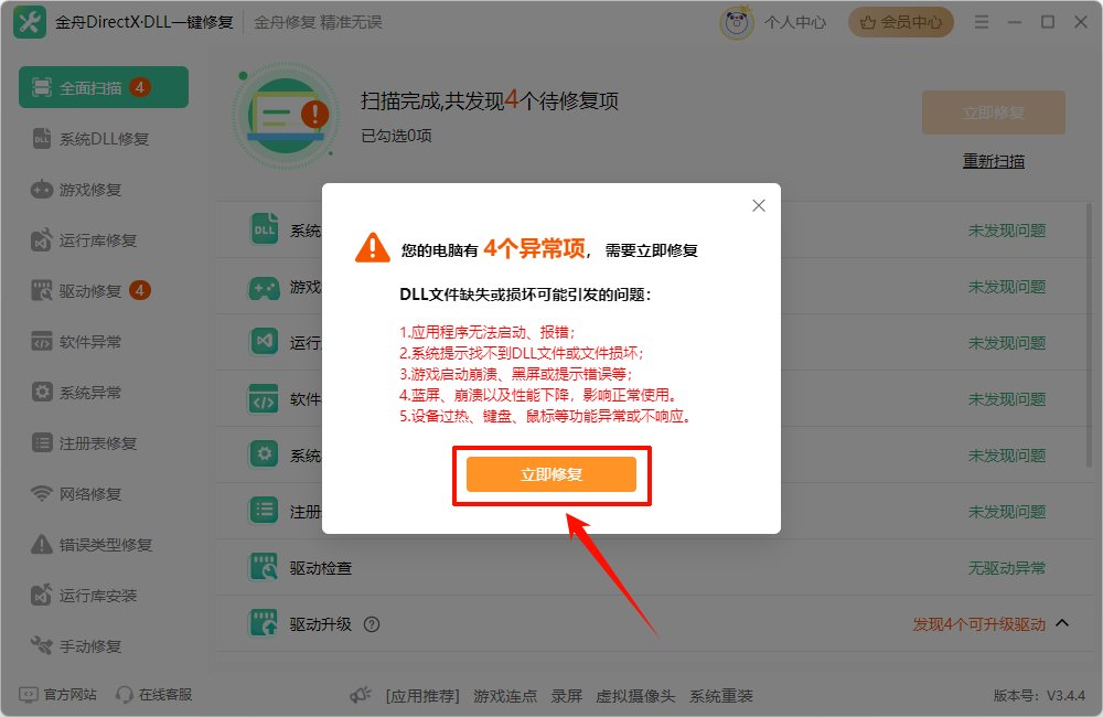 windows11version25h2安装失败7