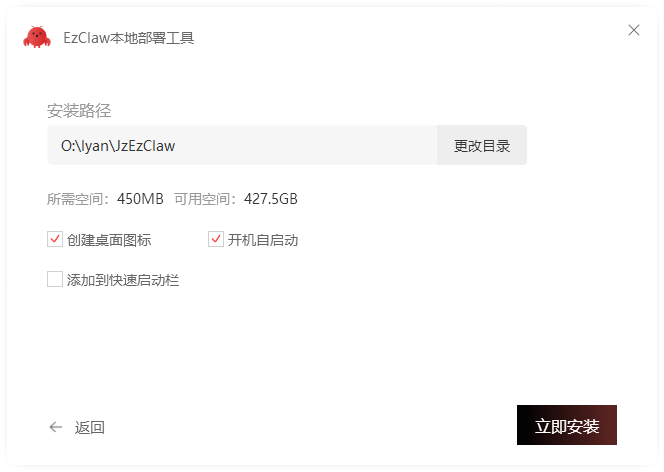《EzClaw本地部署工具》操作手册2