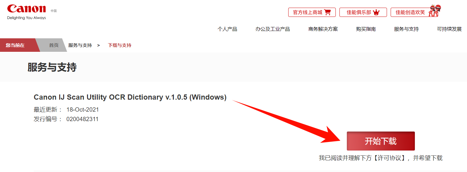 ​canon佳能打印机驱动下载7