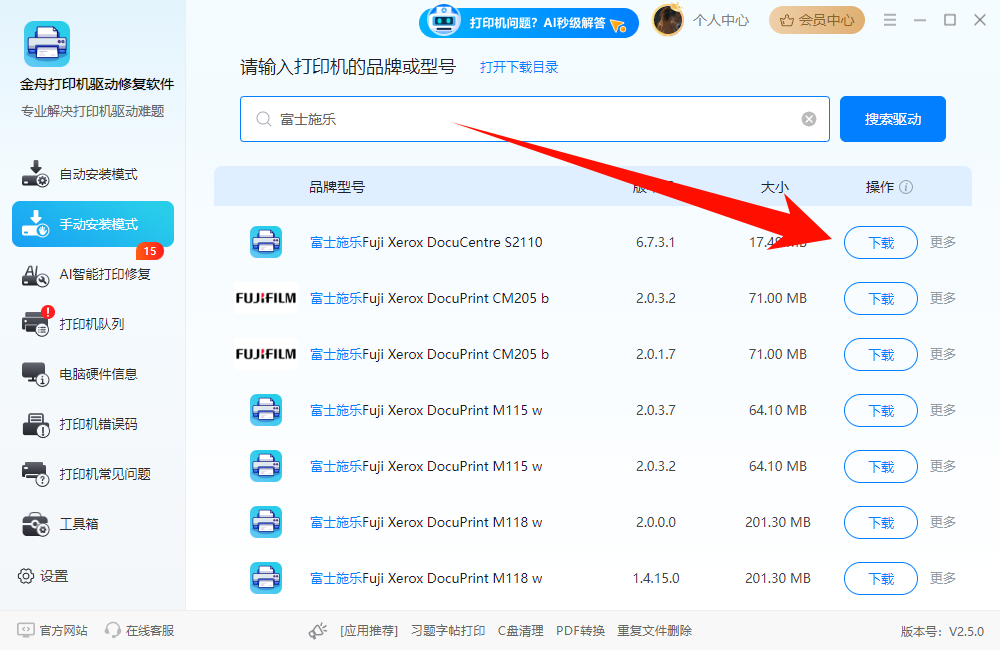 ​富士施乐打印机官网驱动下载7