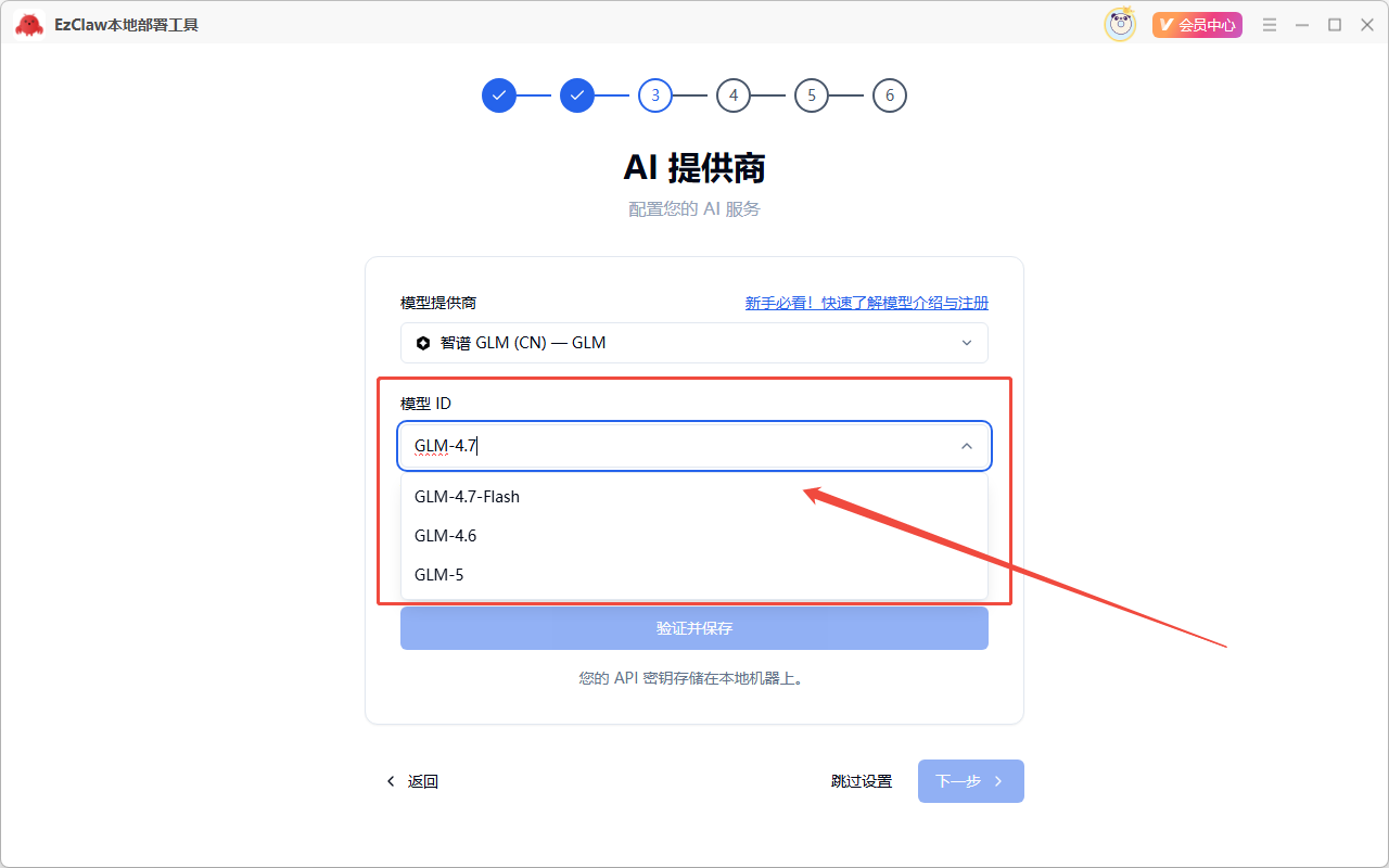 《EzClaw本地部署工具》操作手册14
