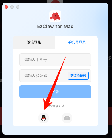 EzClaw for Mac如何登录软件5