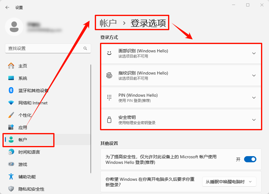 电脑锁屏密码怎么设置2