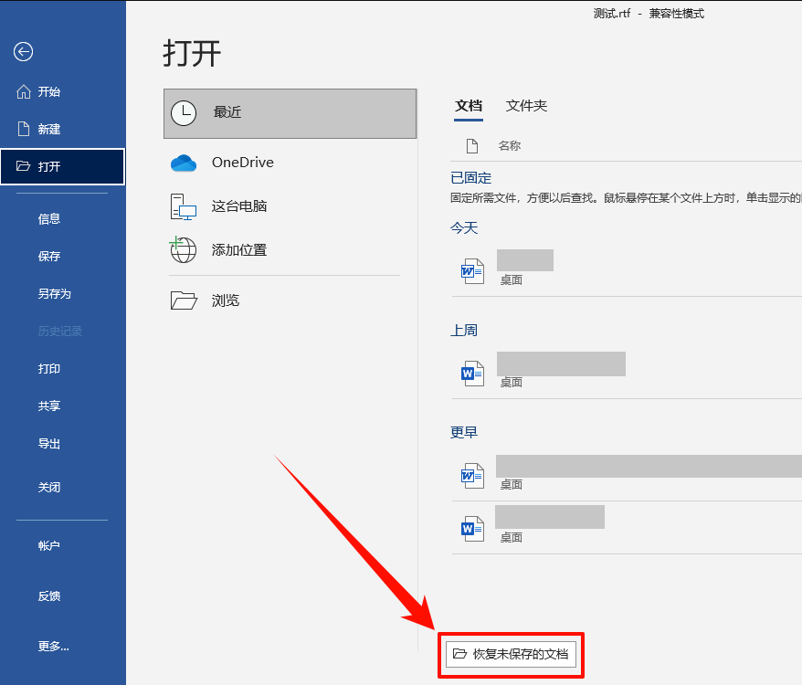 word自动保存的文件在哪里5