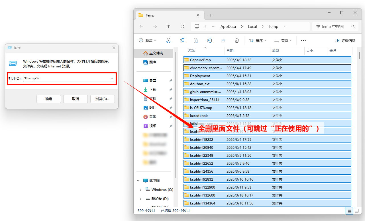 ​C盘空间不足8