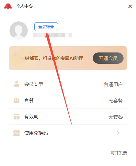 EzClaw如何登录软件3