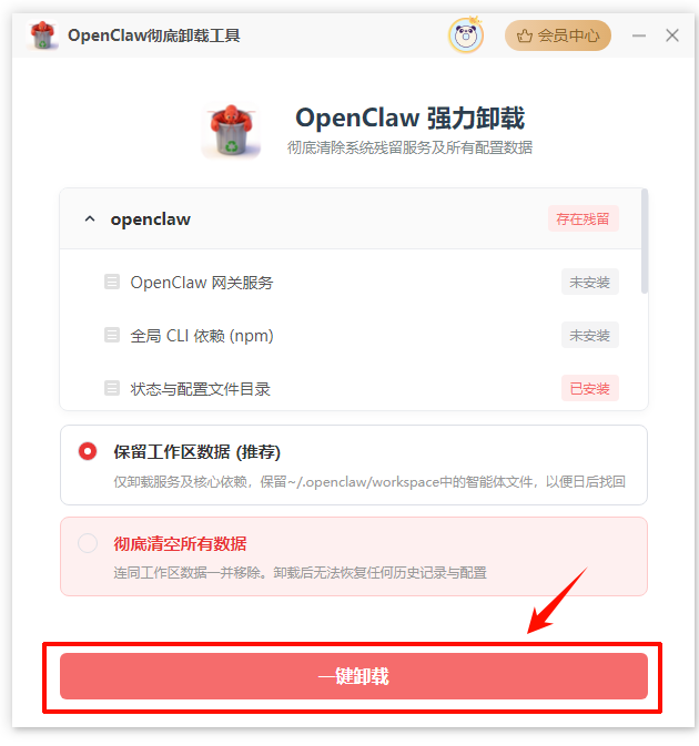 OpenClaw彻底卸载工具8