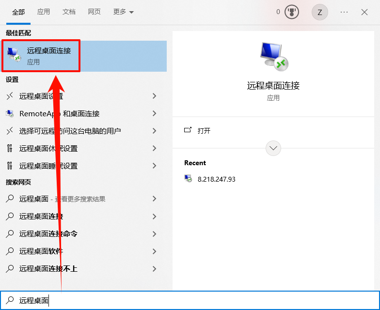win10远程桌面在哪里打开3