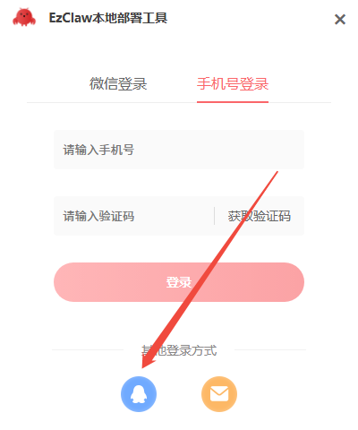 《EzClaw本地部署工具》操作手册7