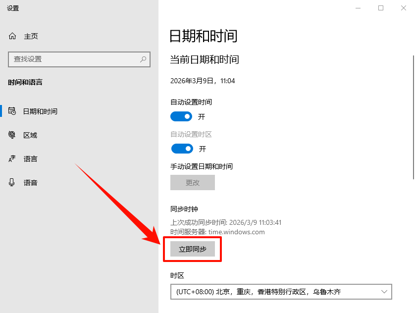 电脑时间每次开机都要重新设置3
