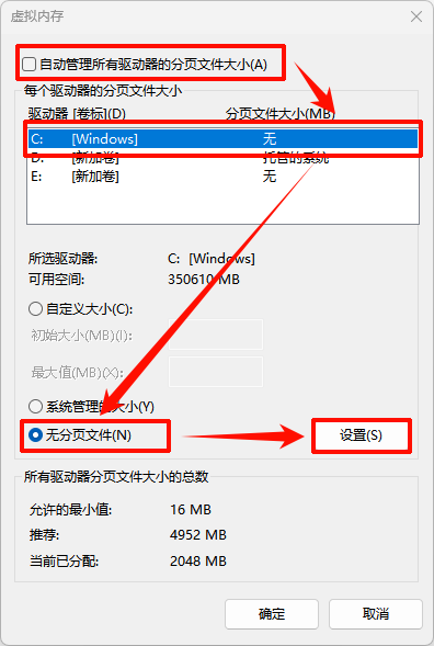 虚拟内存设置在c盘好还是d盘3