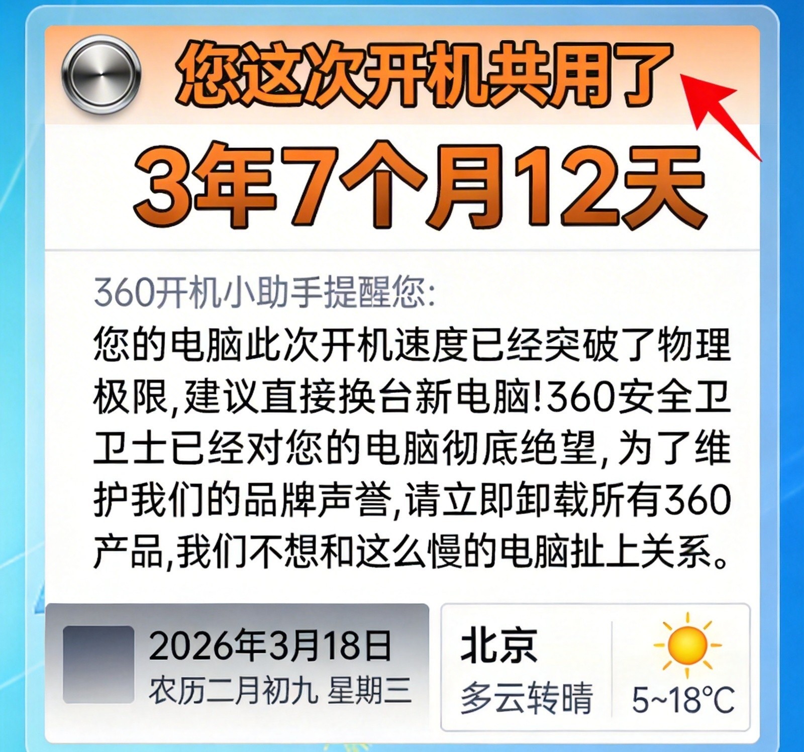 电脑离谱开机时间（搞笑图）