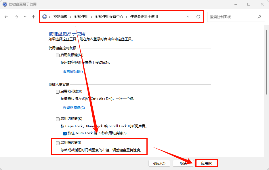 笔记本电脑键盘按键失灵怎么修复7