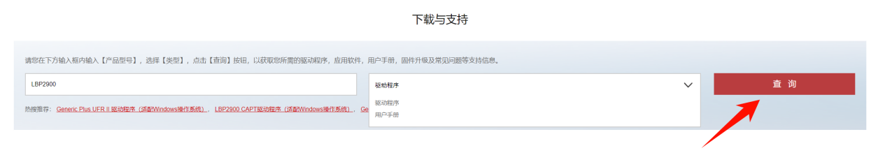 ​canon佳能打印机驱动下载4