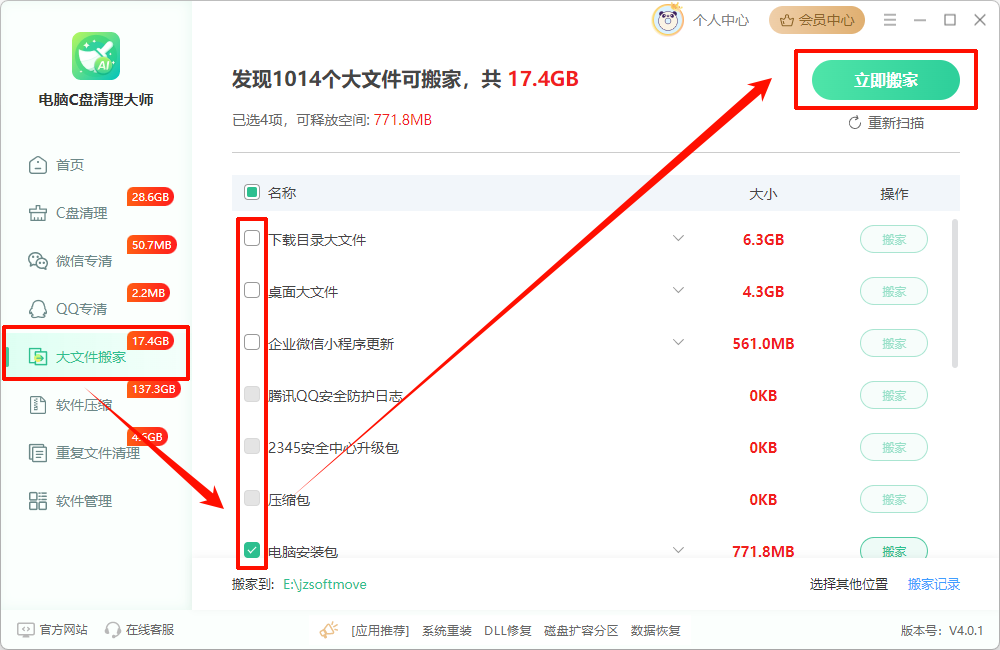如何释放c盘内存空间6