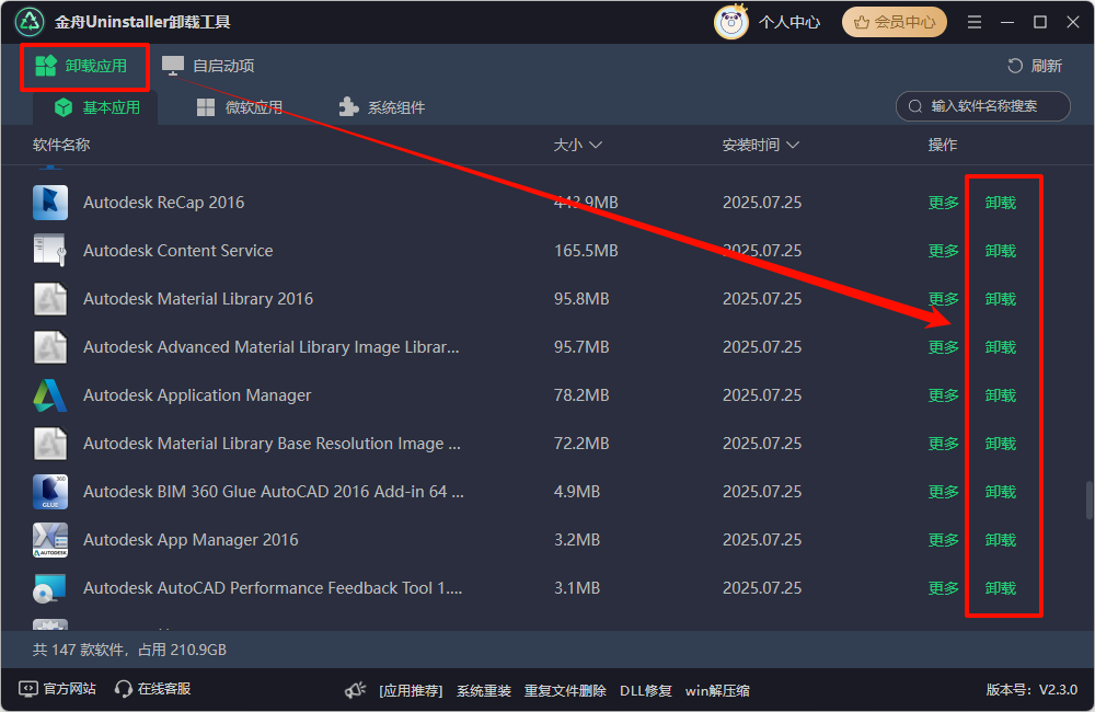 cad卸载怎么卸载干净4