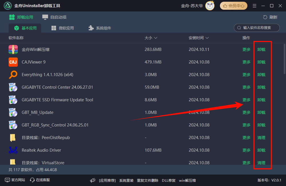 如何深度卸载电脑软件4