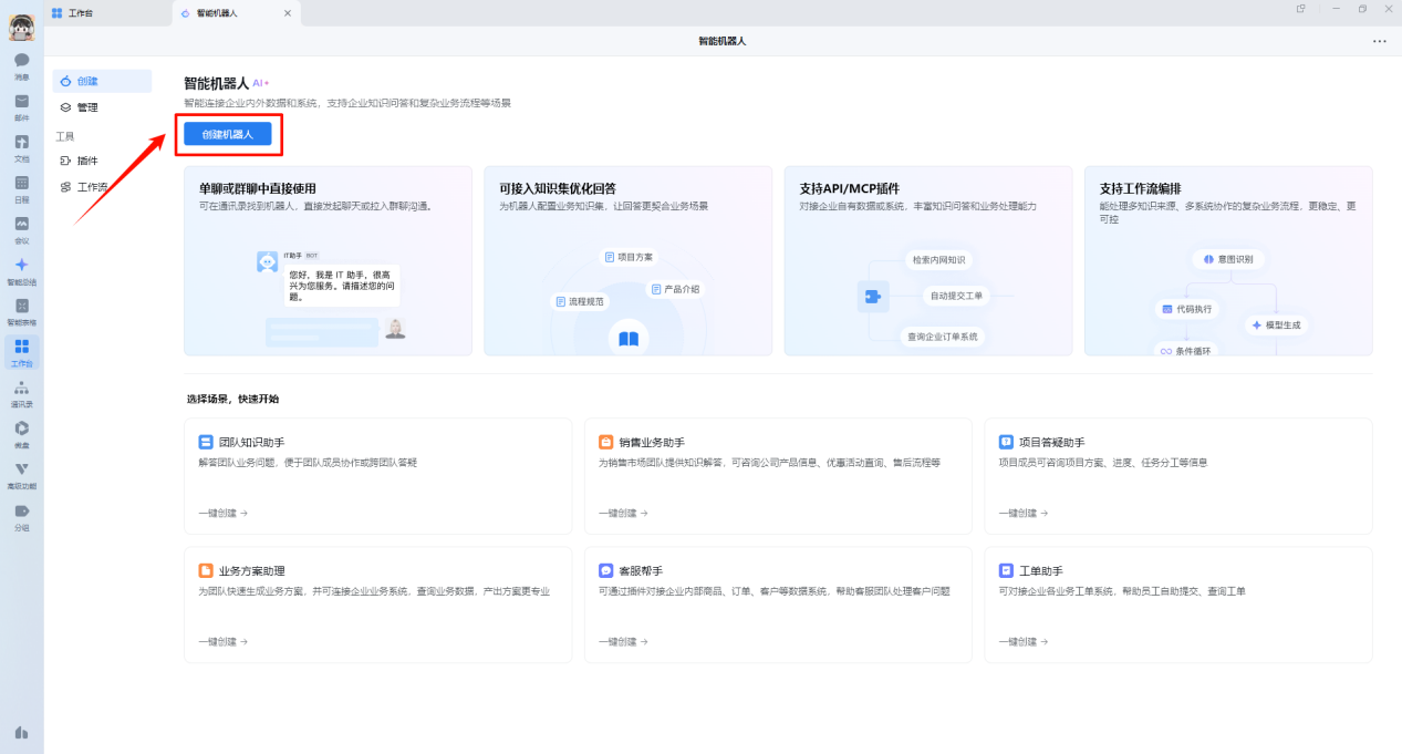 EzClaw如何接入企业微信2