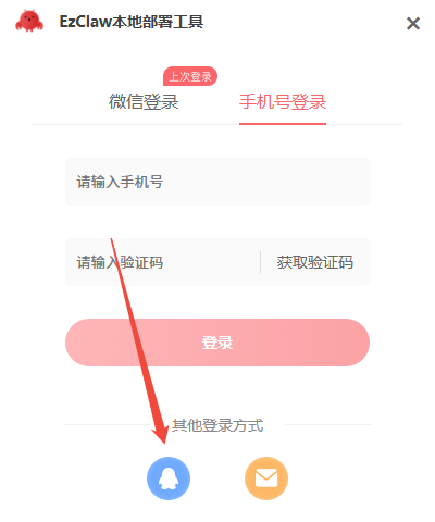 EzClaw如何登录软件6