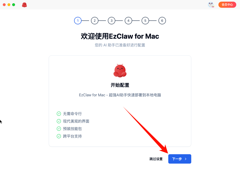 EzClaw for Mac2
