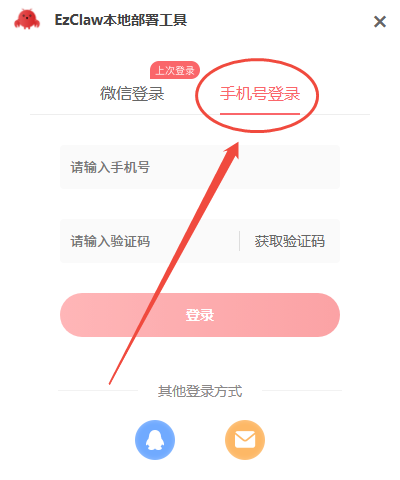 EzClaw如何登录软件5