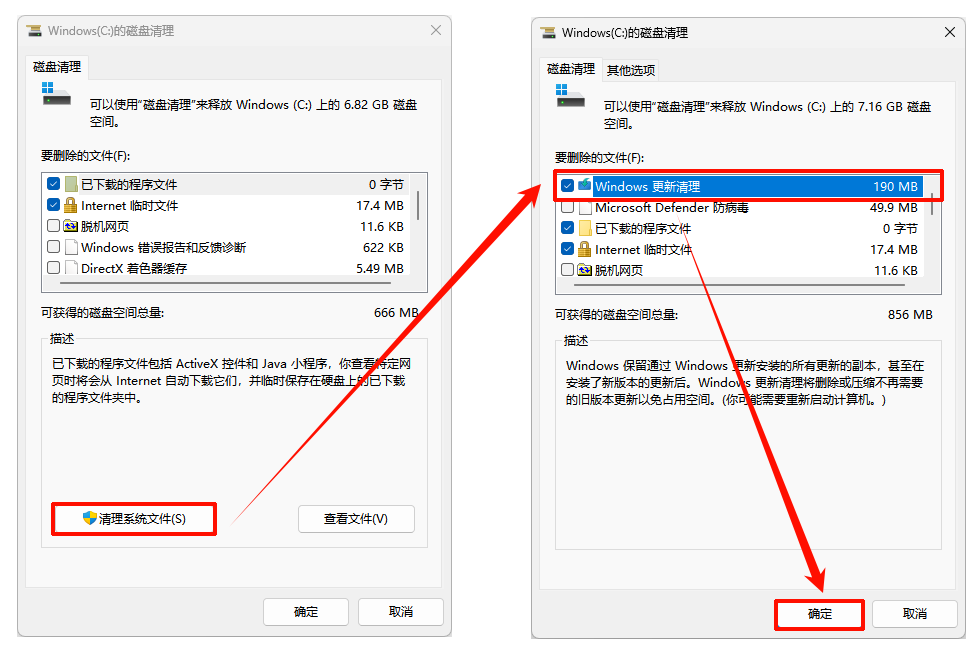 ​C盘空间不足7