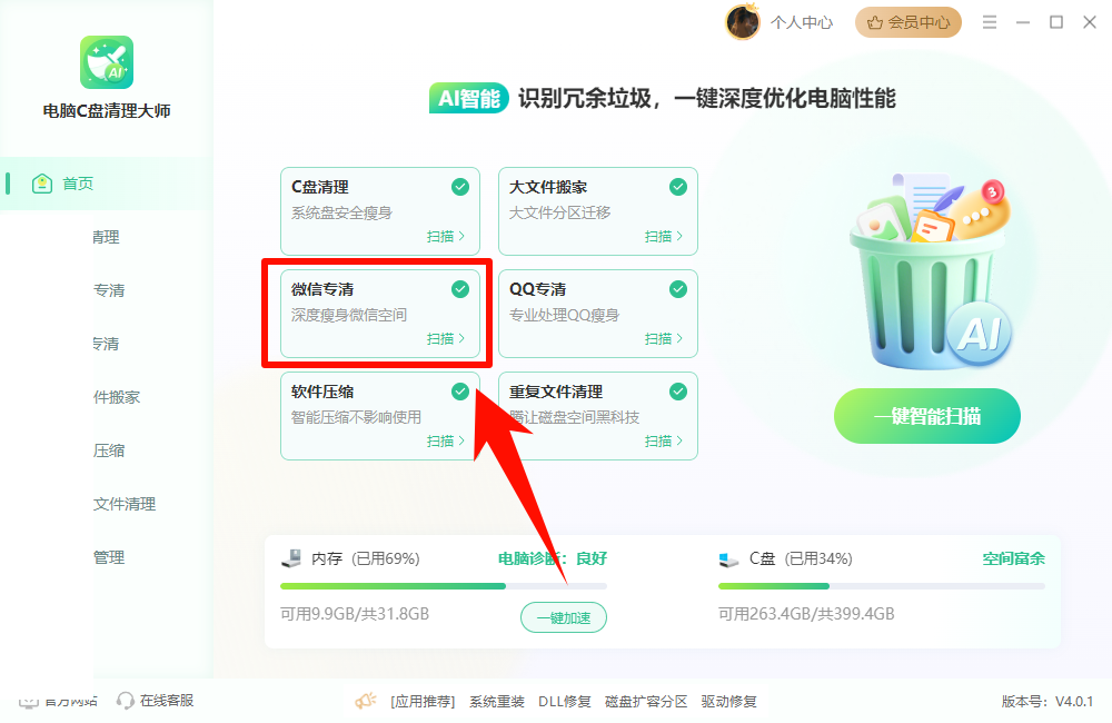电脑微信缓存怎么清理微信9