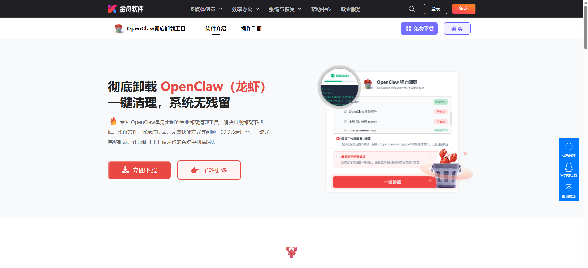 OpenClaw彻底卸载工具5