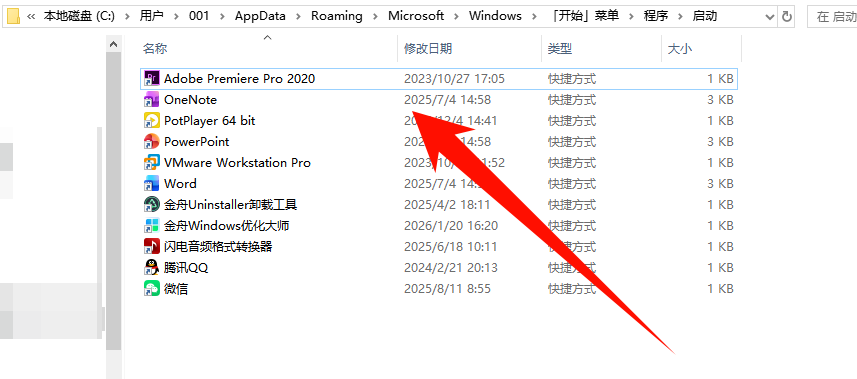 开机自启动文件夹路径