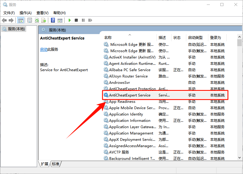 ace安全组件异常退出游戏怎么办4