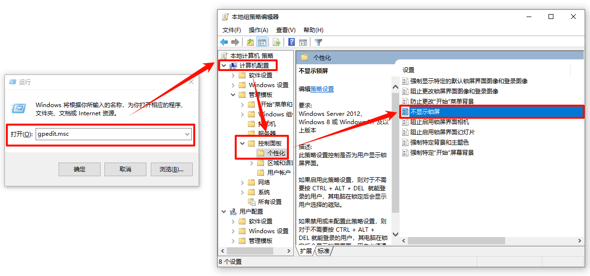 电脑锁屏时间设置5