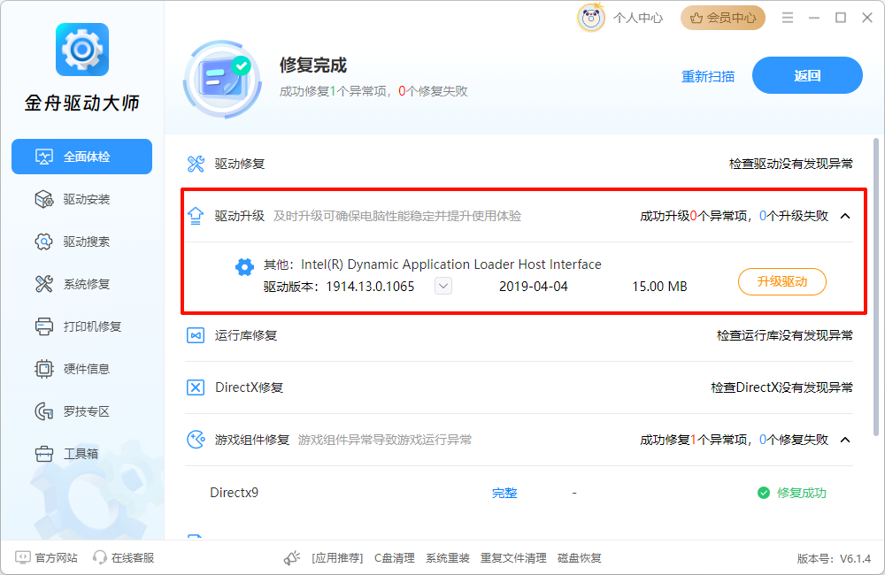 笔记本电脑键盘按键失灵怎么修复6