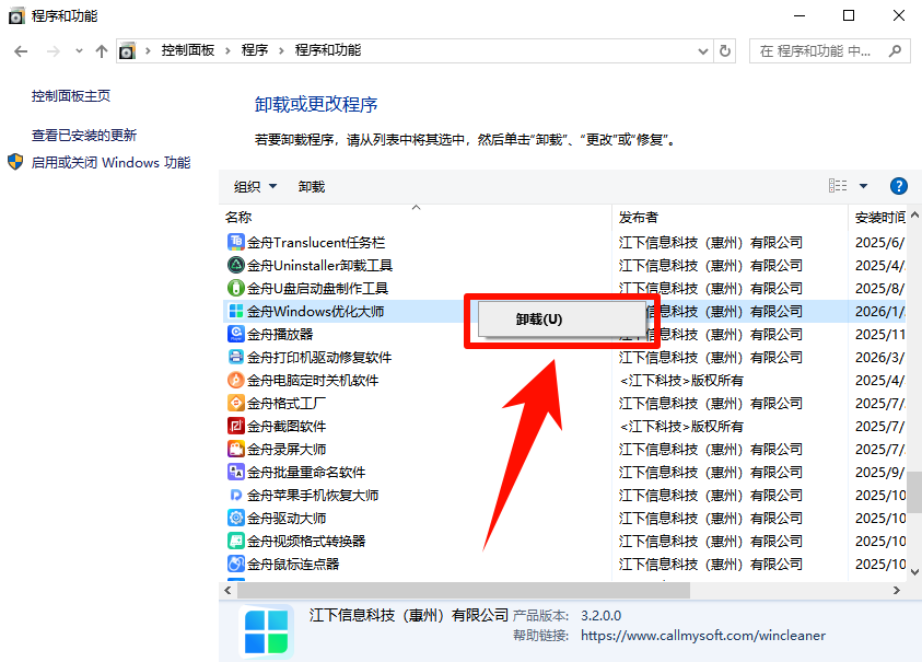 如何深度卸载电脑软件3