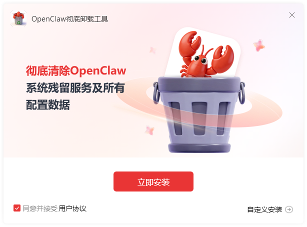 OpenClaw彻底卸载工具1
