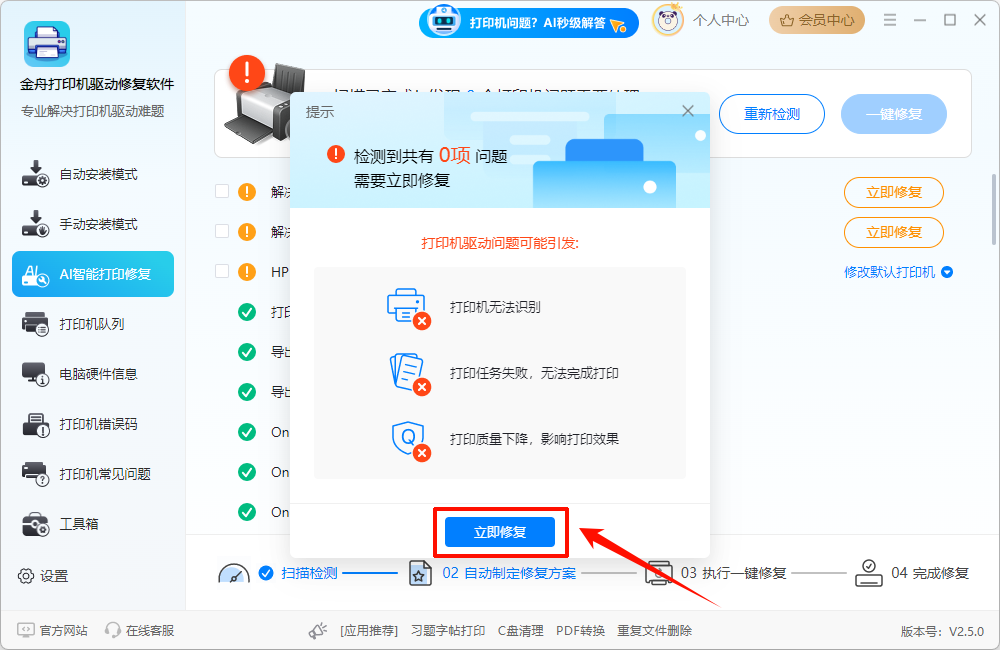 打印机打印不出来是空白的5